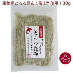 道南 函館産とろろ昆布(富士酢使用) 30g 6袋