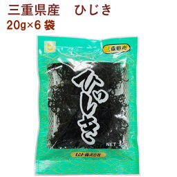 ムソー 三重県産ひじき 20g　6袋　 味のよい三重県産ひじき