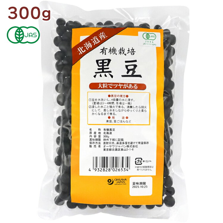 オーサワ有機栽培黒豆 300g 20袋 母の日