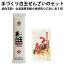 セット内容：純白玉粉150g×5袋、北海道産有機つぶあん200g×5袋白玉粉：秋田産の水稲もち米を100%使用した白玉粉です。冷やしても硬くならないお団子が出来上がります。つぶあん： 厳選した北海道産有機小豆と北海道産ビートグラニュー糖を使用し、上品な甘さの風味の良いつぶあんに仕上げています。食塩は使用していません。原材料：【白玉粉】国内産もち米 　【つぶあん】有機小豆（北海道産）、砂糖（北海道産）秋田白玉・山清