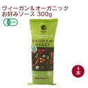 高橋ソース ヴィーガン&オーガニックお好みソース 300g 4本
