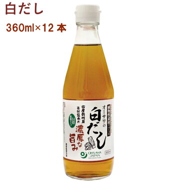 オーサワ オーサワの白だし 360ml 12本