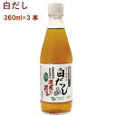 オーサワ オーサワの白だし 360ml 3本