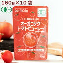 ヒカリ オーガニックトマトピューレー 160g 10袋