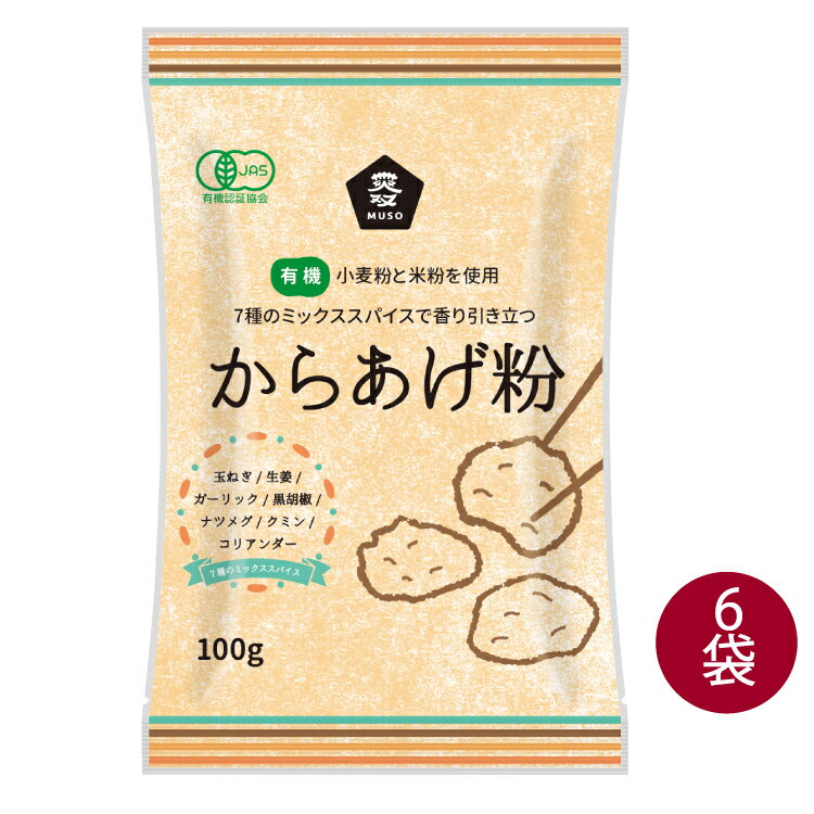 ムソー 有機からあげ粉 100g 6袋