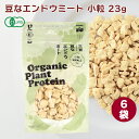 三育フーズ 豆なエンドウミート 小粒 23g 6袋