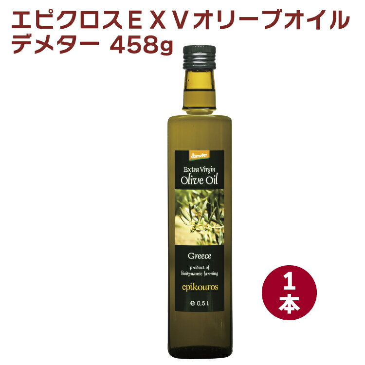 ミトク エピクロスEXVオリーブオイル　デメター 458g 1本