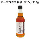 オーサワオーサワなたね油(ビン) 330g 6本 父の日