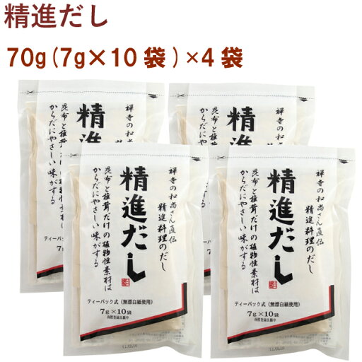カネジョウ 精進だし 70g(7g×10袋) 4袋 父の日 カネジョウ 精進だし 70g(7g×10袋) 4袋 父の日