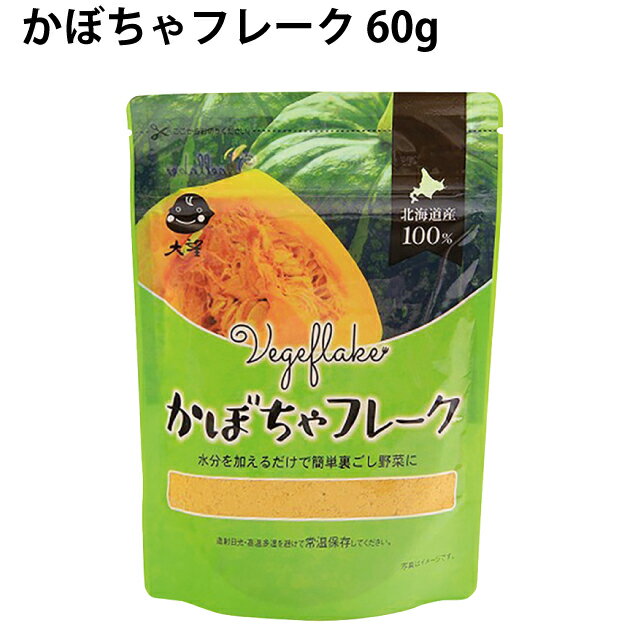 大望 かぼちゃフレーク 60g 6袋