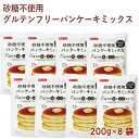 みたけ 砂糖不使用 グルテンフリーパンケーキミックス 200g 8袋 父の日(4)