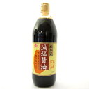 チョーコー 超特選減塩醤油 900ml 3本