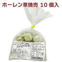日岡 ほうれん草シューマイ 16g×10個入 6パック(4)
