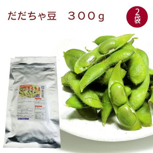 日岡 だだちゃ豆 300g× 2パック 茶豆 枝豆 半茹で お好みの固さに茹でてください 母の日 日岡 だだちゃ豆 300g× 2パック 茶豆 枝豆 半茹で お好みの固さに茹でてください 母の日
