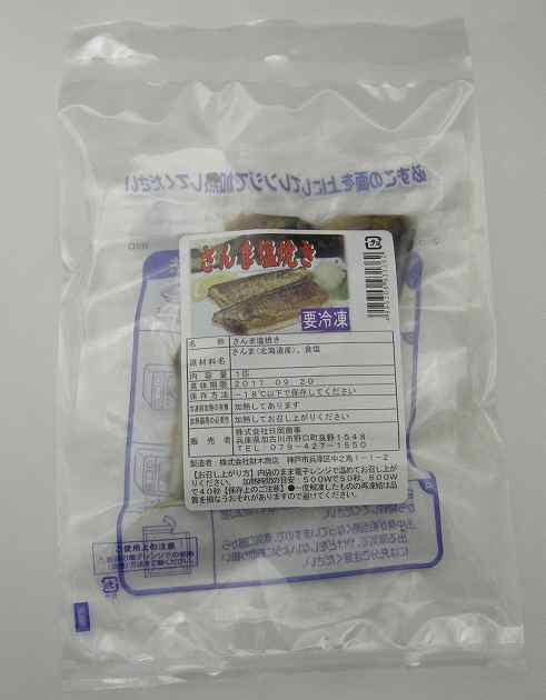 日岡 さんま塩焼き 1尾 4パック 母の日