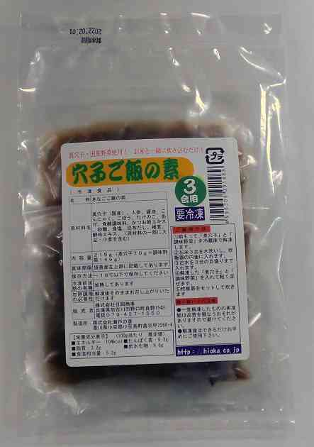 日岡 穴子ごはんの素 3合用(煮穴子70g・調味野菜145g) 2パック 父の日