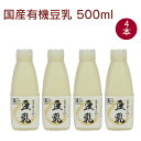 島田食品 国産有機豆乳 500ml 4本