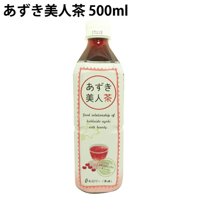 遠藤製餡 あずき美人茶 有機栽培小豆使用 500ml 24本 1