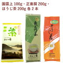 おもてや園 雲上100g・正喜撰200g・ほうじ茶200g 各2本(合計6本) 父の日