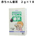 ムソー 有機赤ちゃん番茶〈T．B〉 （2g×18） 6箱 その1