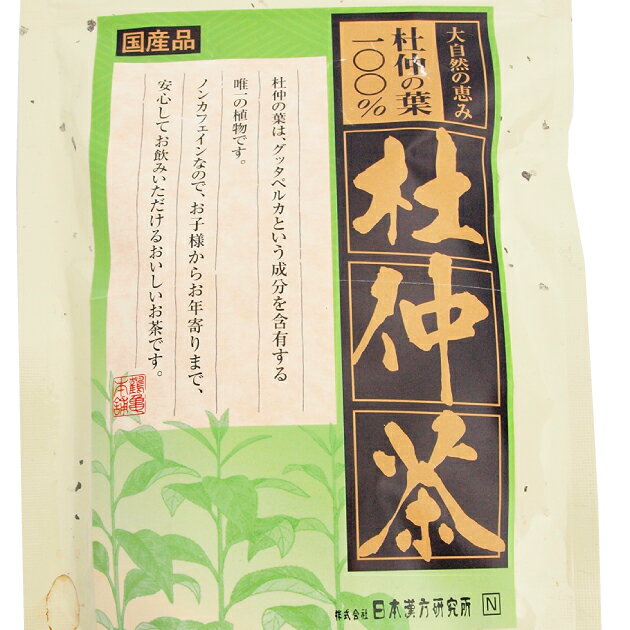 国産の杜仲の葉を使った健康茶。ビタミンやミネラルが豊富で、特に花粉症や生活習慣病予防に効果的といわれています。ノンカフェインですので、お子様からお年寄りまで、安心して召し上がれます。原材料：杜仲の葉（日本）内容量：2g×30袋　数量：6パック　販売者：日本漢方研究所