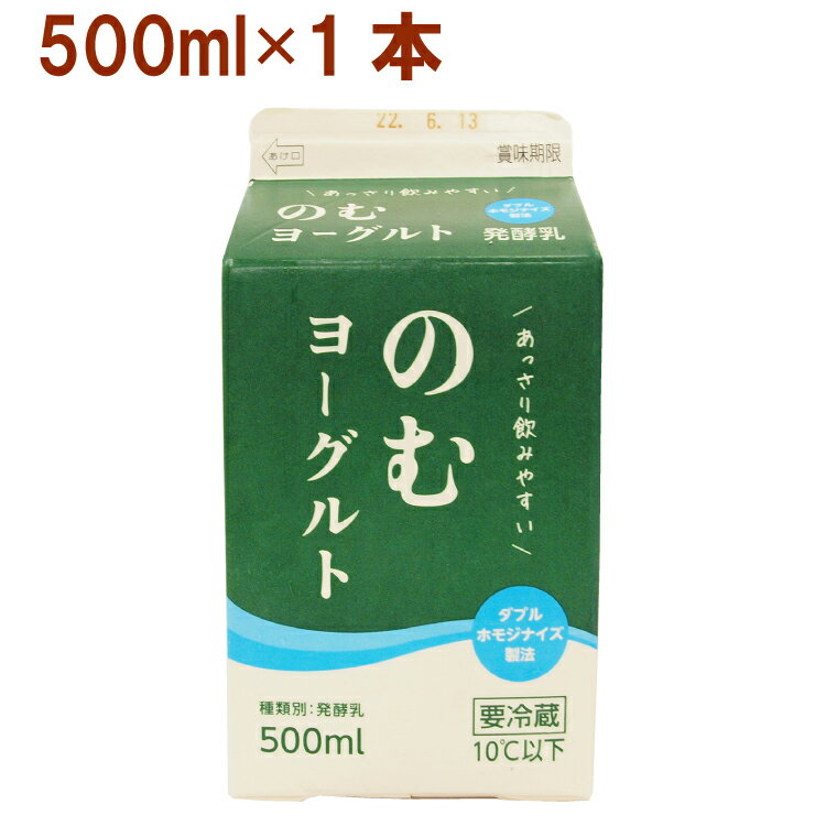 タカハシ乳業 飲むヨーグルト 500ml 1本