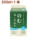 タカハシ乳業 飲むヨーグルト 500ml 1本