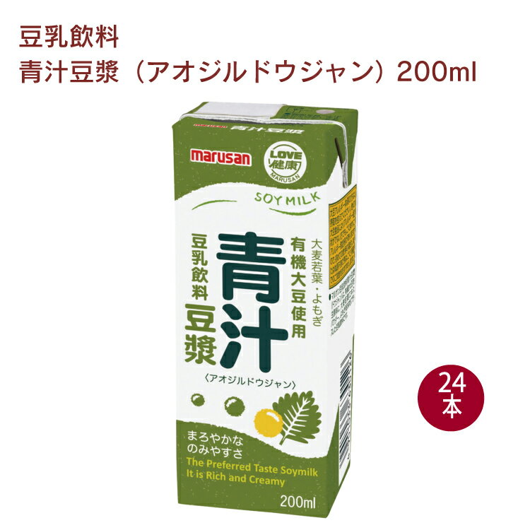 マルサン 豆乳飲料 青汁豆ジャン 有機栽培大豆使用 200ml 24本