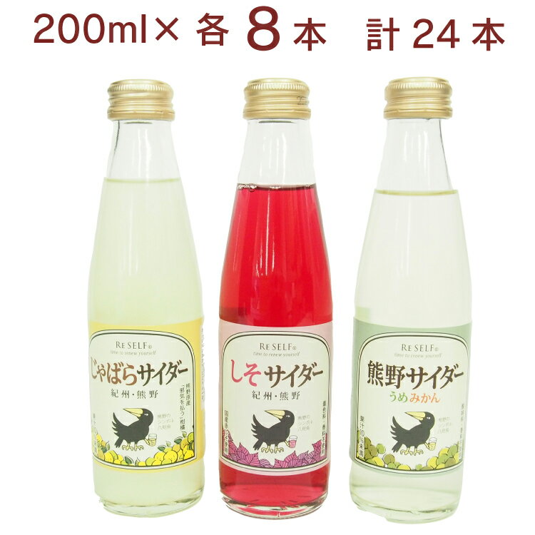 紀州・熊野の原料を使用した炭酸飲料です。赤しそ本来の美しいルビー色が印象的な「しそ」、フルーティな梅の風味に、甘酸っぱい夏穫みかんの香りがプラスされた「うめみかん」、和歌山特産の柑橘・じゃばらを使った香りがよい「じゃばら」の3種類をセットにしました。冷やしてそのまま飲むのはもちろん、焼酎などで割ってもおいしく召し上がれます。原材料：【しそ】砂糖（てんさい糖）、赤しそ、はちみつ、クエン酸　【うめみかん】砂糖（てんさい糖）、青梅・みかん果汁　【じゃばら】て砂糖（てんさい糖）、ジャバラ果汁、レモン果汁、食塩内容量：【共通】200ml　数量：各8本（合計24本）　製造販売者：有限会社熊野鼓動