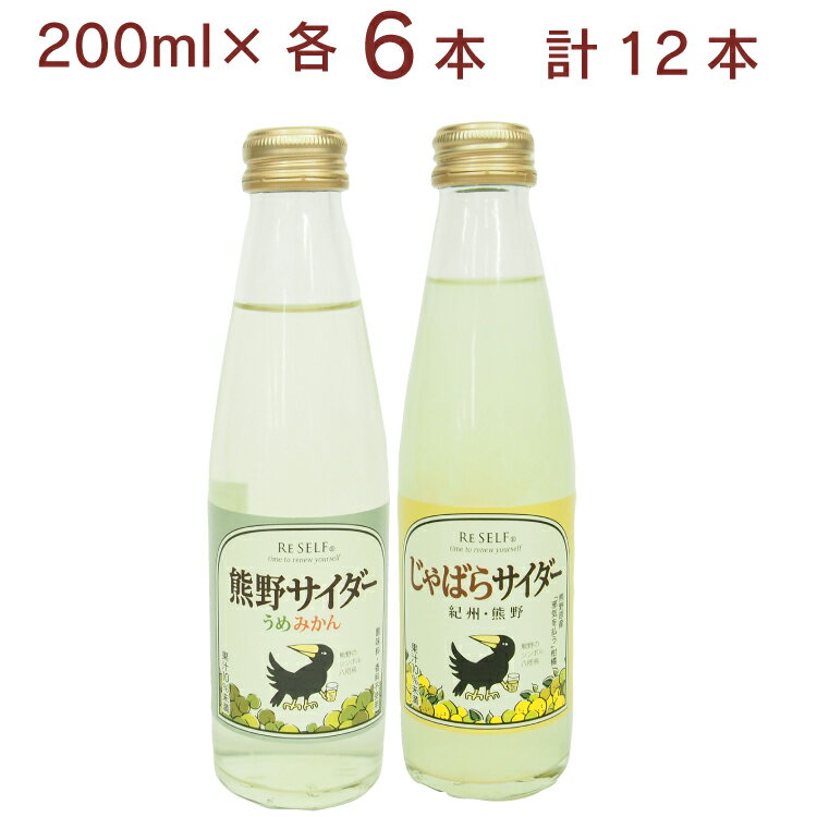 熊野鼓動 熊野サイダー うめみかん200ml・じゃばら200ml 各6本（合計12本）炭酸飲料　父の日のサムネイル