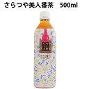 ムソー さらつや美人番茶 500ml 1ケース(24本)
