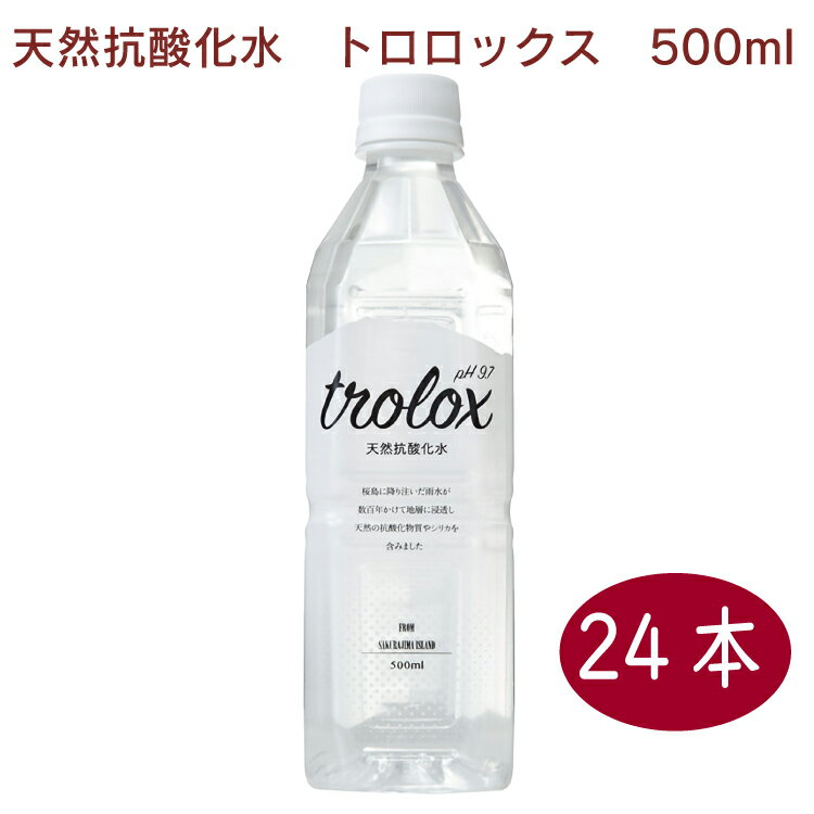 トロロックス trolox（