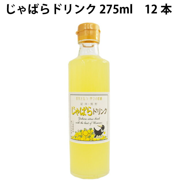 熊野鼓動 じゃばらドリンク 275ml 12本