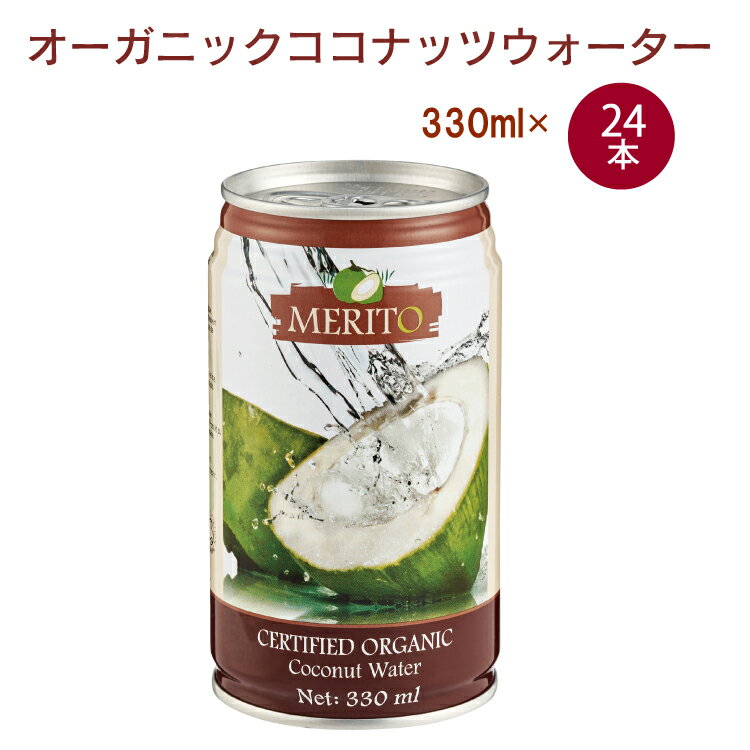 むそう オーガニックココナッツウォーター 330ml 24缶