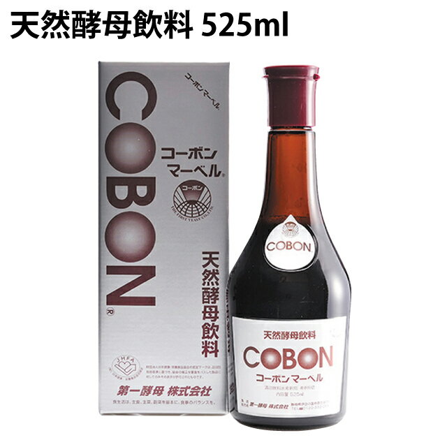 第一酵母 コーボンマーベル 天然酵母飲料 525mlビン 12本