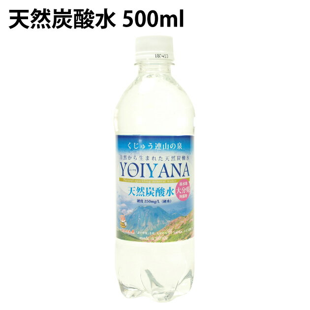 大分由布産天然炭酸水　YOIYANA　500mlボトル×24本