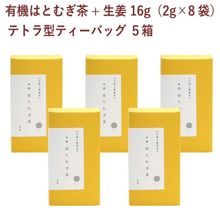 太陽食品 有機はとむ