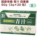 プロスペリティ 国産有機 青汁 四重奏 90g(3g×30) 2箱 粉末タイプ