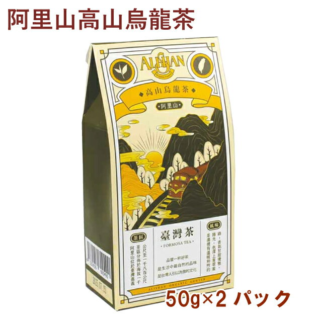 アリサン 阿里山高山烏龍茶 50g 2パック