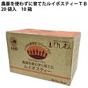 ひしわ農薬を使わずに育てたルイボスティーTB 20袋入 10箱 父の日
