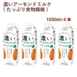 筑波乳業 濃いアーモンドミルク(たっぷり食物繊維) 1000ml 4本