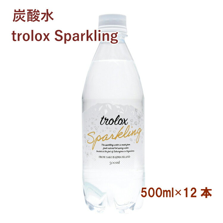 トロロックス trolox Sparkling(炭酸水) 500ml ×12本　スパークリング　ミネラルウォーター 天然水　軟水　抗酸化　アルカリイオン水　温泉水　保存水