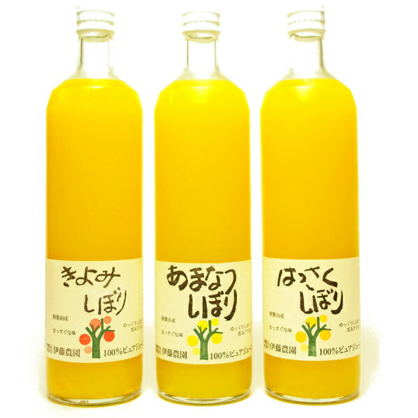 和歌山伊藤農園100％ピュアジュース3本セット 甘夏 清見 はっさく 各750ml 1本 ギフト 贈答 母の日 父の日 お返し お祝い お誕生日