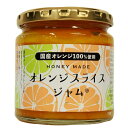 ローズメイ オレンジスライスジャム 280g× 8ビン 輪切りの国産ネーブルオレンジ 甘すぎない 父の日