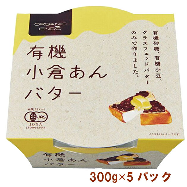 遠藤製餡 有機小倉あんバター 10パック