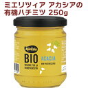 日仏貿易ミエリツィア アカシアの有機ハチミツ 250g 6個 父の日