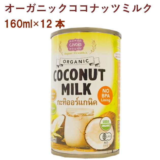 COCO PRESS ORGANIC ココナッツミルクパウダー スリランカ産 300g×3箱 (900g) Coconut Milk Powder Sri Lanka カレー用 調味用 飲料用 製菓材料 業務用