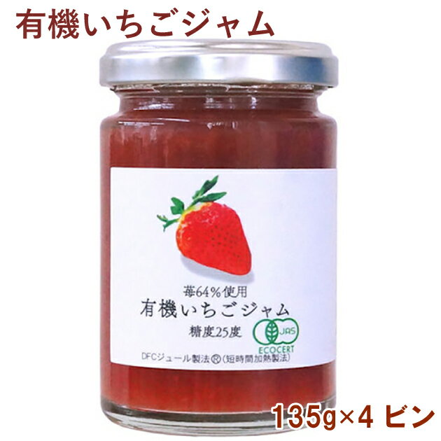 デイリーフーズ 有機いちごジャム 135g 4個 父の日