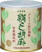大村屋 絹こし胡麻白 450g 2個