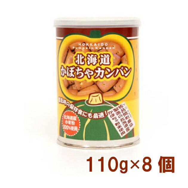 北海道製菓 かぼちゃカンパン 缶入り 110g　8個